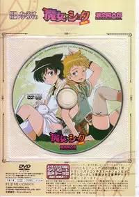 [Sena Youtarou] Majo × Shota ~ Genteiban