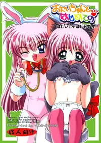 (COMITIA 61) [Yukimi Honpo (Asano Yukino)] Oniichan To Hajimete No (Hajimete No Orusuban)