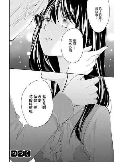 Atarashii Konyakusha wa Watashi o medetakute shikatanai | 新婚约者超宠我 1-11