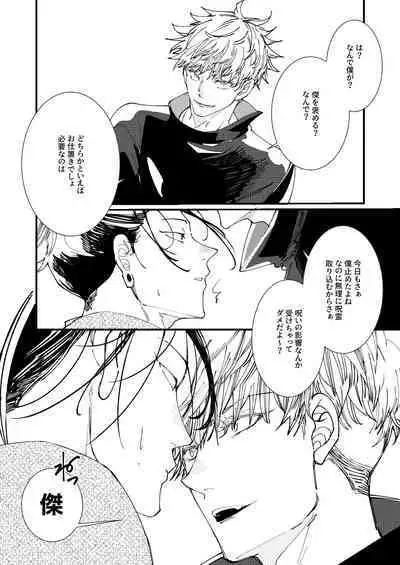 [nine inch over (910)] Shishite nao aiwa homatsu | death and loss Love phantom (Jujutsu Kaisen) [Digital]