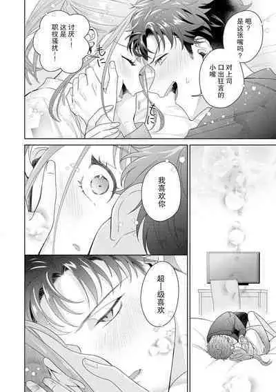 Yuunou Engineer ni wa Ura no Kao ga Aru Watashi o Kaihatsu suru Dekiai Step | 能干程序员隐藏的一面 把我“开发”的溺爱步骤 1-15