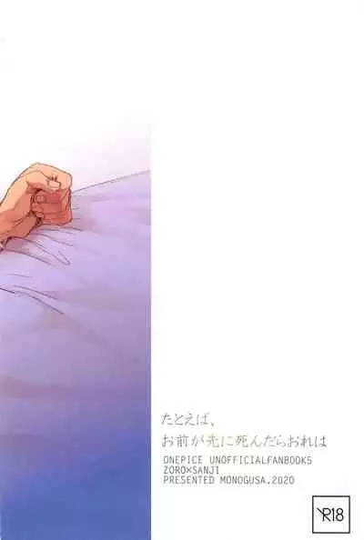 [MONOGUSA (Okada)] Tatoeba, Omae ga Saki ni Shindara Ore wa (One Piece)