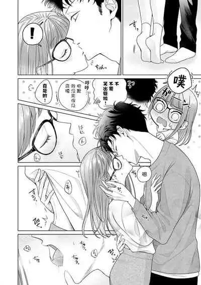 [Usui Mayo] Yuunou Engineer ni wa Ura no Kao ga Aru Watashi o Kaihatsu suru Dekiai Step | 能干程序员隐藏的一面 把我“开发”的溺爱步骤 1-7 [Chinese] [莉赛特汉化组]