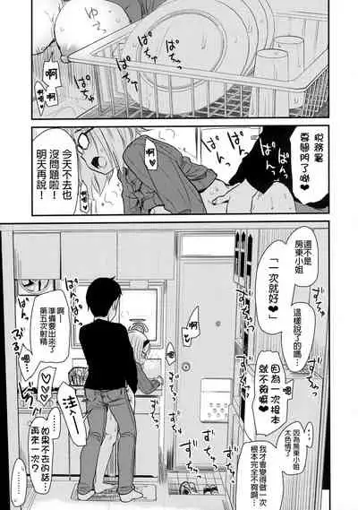 Uchi no Apart no Ooya-san wa Seiyoku ga Tsuyosugite Komatteiru node, Yoku Yoru no Aite o Shiteagete imasu.