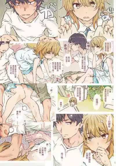 [RPG COMPANY 2 (Toumi Haruka)] HOME Ko tte Dou? -Isshiki Iroha- (Yahari Ore no Seishun Love Come wa Machigatteiru.)[Chinese] [清純突破漢化]