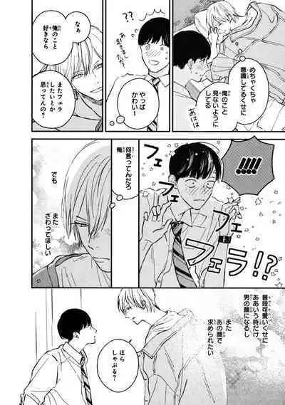 Kimi no Mononara Yorokonde Nomimasu!