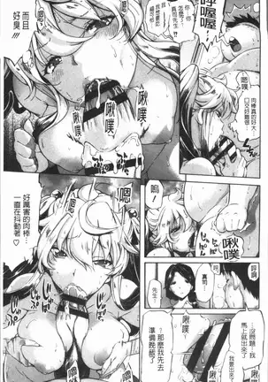 Henai | 不正之愛