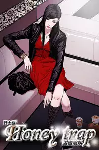 Honey trap 甜蜜陷阱 ch.8~18 (chinese)
