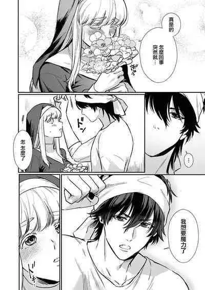 Tenseisaki de wa Mob Akuma to Sex shinai to Ikinokoremasen! | 重生之不和恶魔做就无法生存! 1-8