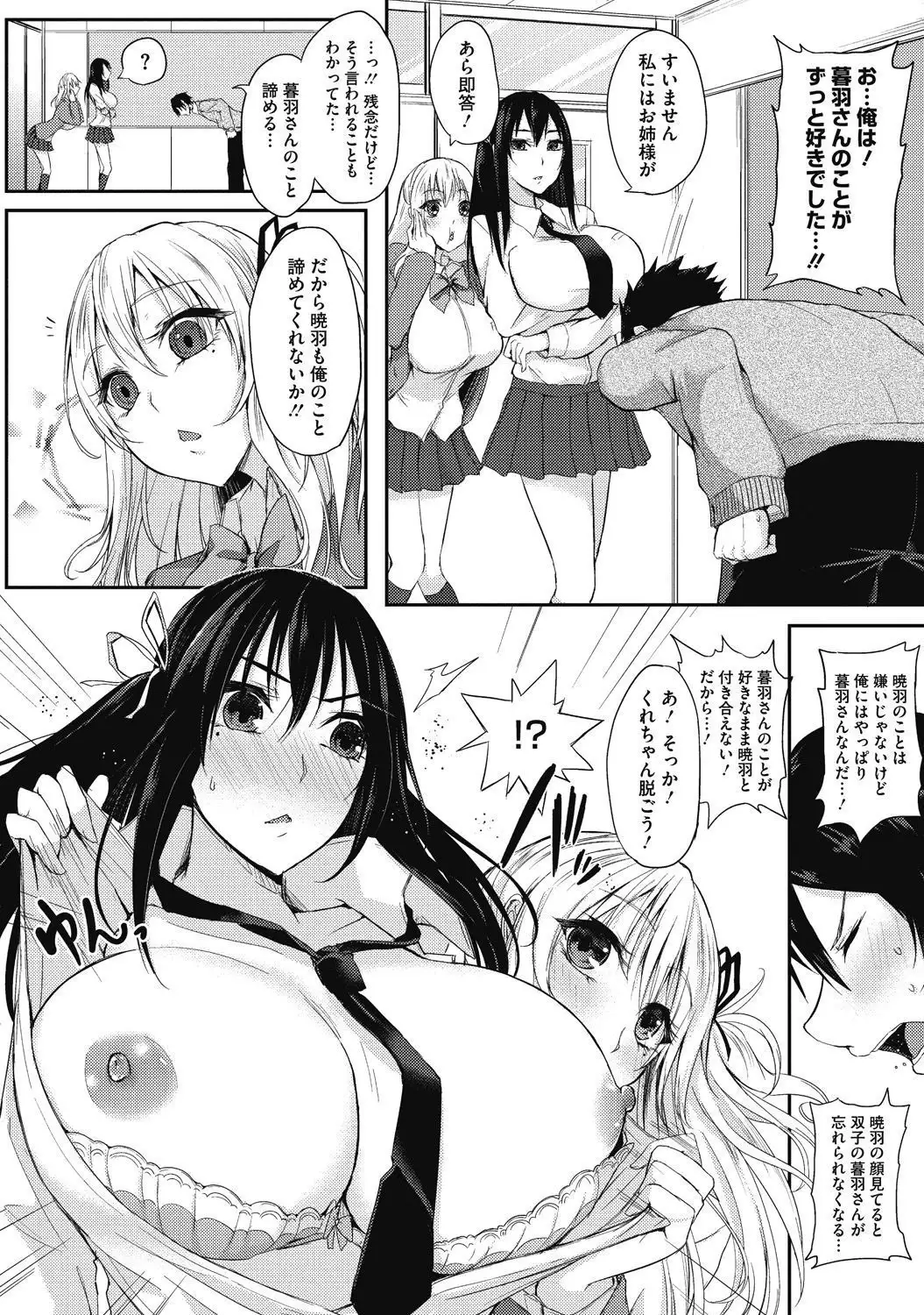 Junjo karen na kimi to ikenai asobi