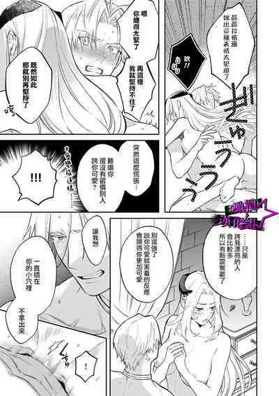 [Shidatsu Takayuki, Sekka] Kukkoro Knight ~Seinaru Kishi wa Kuroki Yoroi o Mi ni Matou~ Ch.1-7 | 呜!杀了我☆～身披漆黑铠甲的圣骑士～01-07话 [Chinese] [橄榄汉化组]