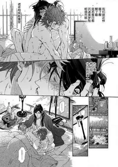 Adatsubaki Yugamite Haguruma | 仇恨之花扭曲命运齿轮