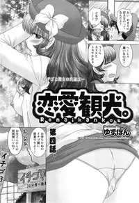 [Yuzupon] Renai Kankou Ch.1-5