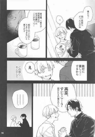 Hajimete Koi o Shitta Boku-tachi wa