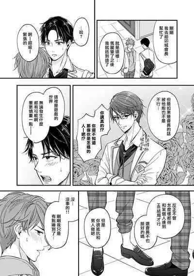 BL Game no Shujinkou ni Nattara Rival ni Dekiai Sareta Ken | 变成BL游戏主角后被死对头溺爱的那件事 1-4