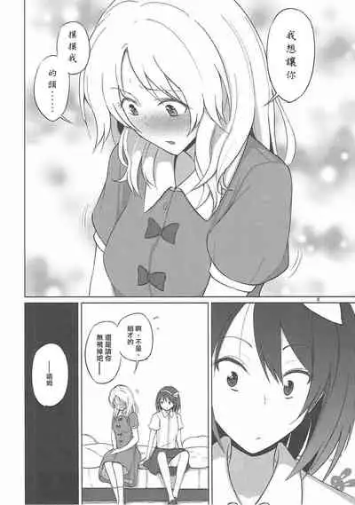 Maribel Han wa Amaetai