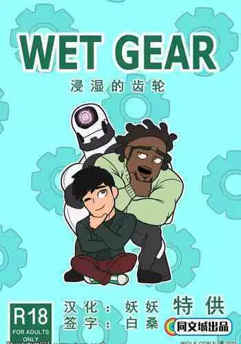 WET GEAR