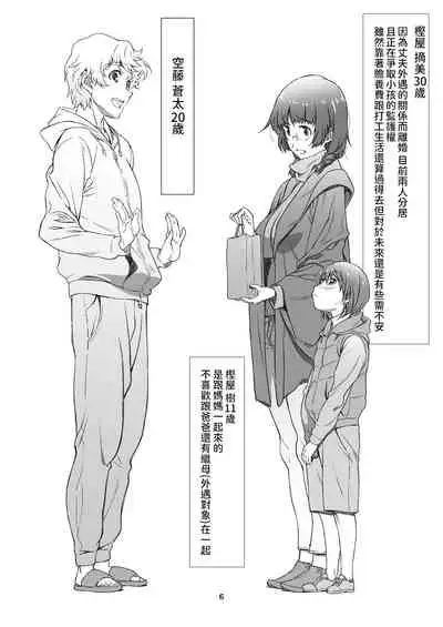 罰壱ノ、隣人 中文翻譯