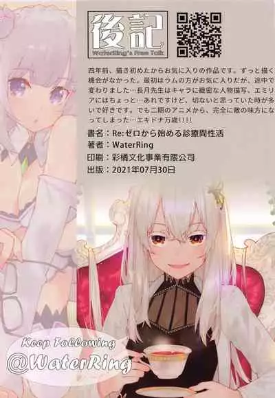 [Mizunoiro (WaterRing)] Re:Zero kara Hajimeru Shinryoukan Seikatsu (Re:Zero kara Hajimeru Isekai Seikatsu)