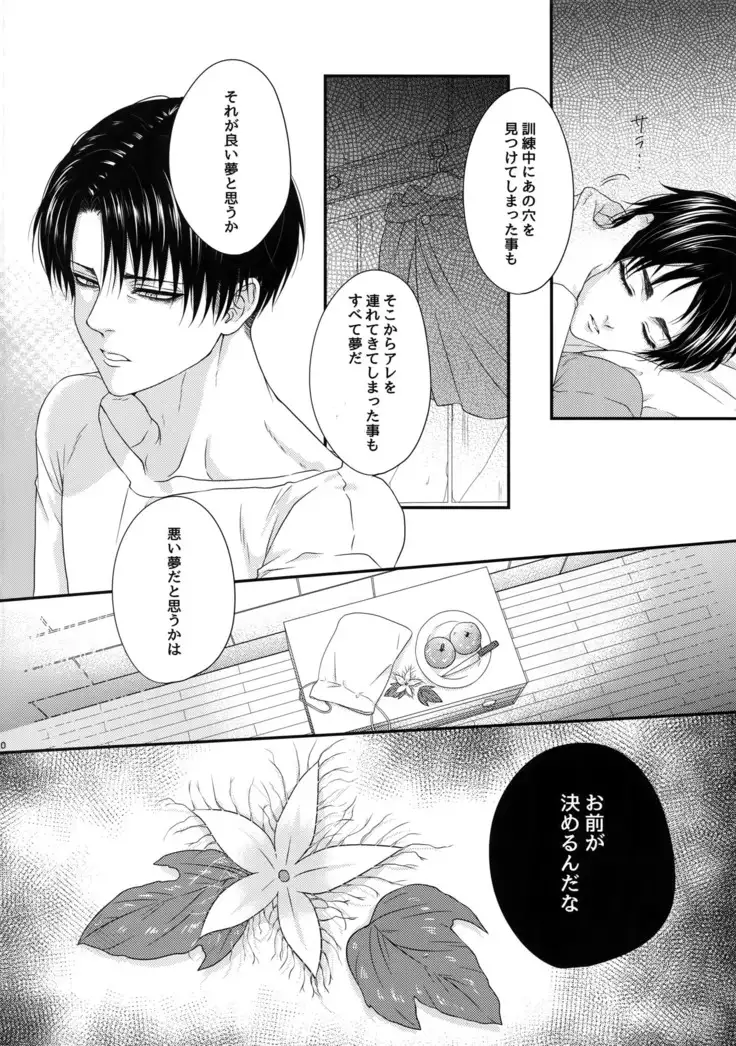 Mischief Of Flowers Re: