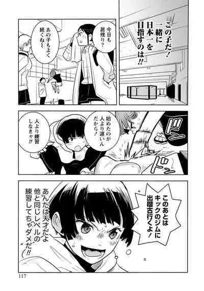 Houkago Shoujo Bout Vol. 1-3 + Bangai