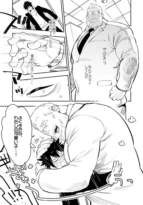 Yankikun to mashumaropapa