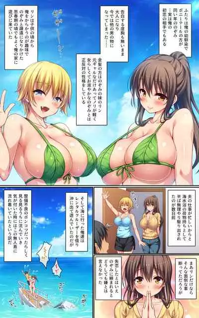 [Ichiokumangenjaya] Kyonyuu Hitozuma Shimai to Mujintou de Fuufu Gokko Icha Love Sex