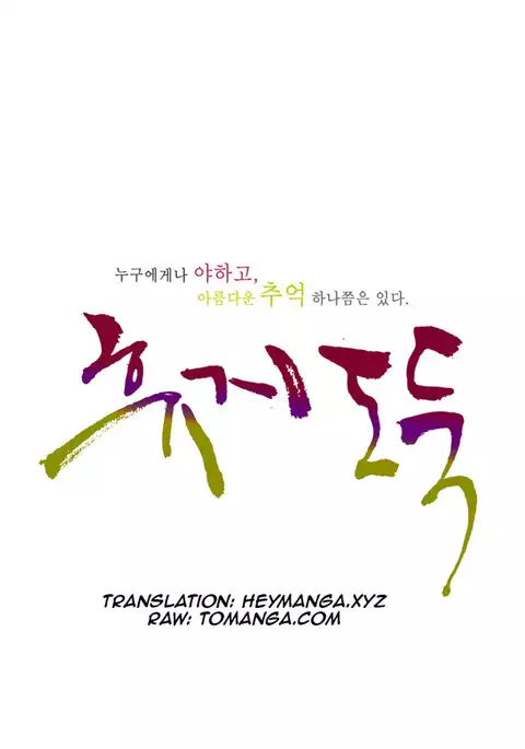 Tissue Thieves Ch.1-15