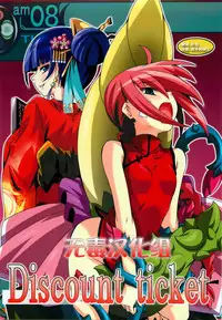(ComiComi14) [Yoru no Benkyoukai (Fumihiro)] Discount ticket (Etrian Odyssey) [Chinese] [无毒汉化组]