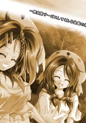 Mujikaku Service Shite Kureru Kouhai no Imouto-chan