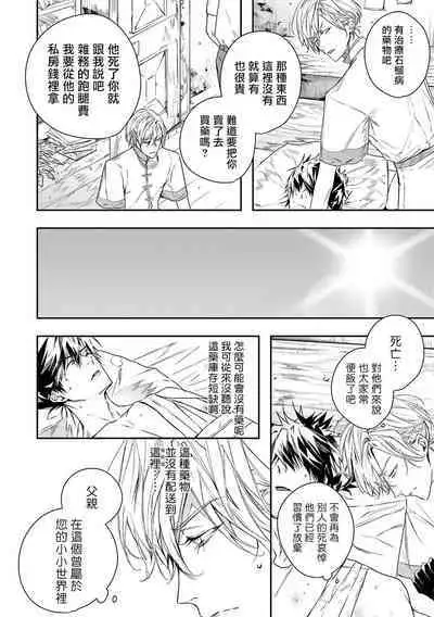 [Seina Anji] World's End Blue Bird | 末世青鸟 Ch. 4-10 + 特典 + 11-12 [Chinese] [Digital]