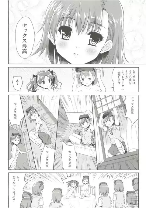 Onee sama no Zettai Seiryoku Zetsurin ka Keikaku