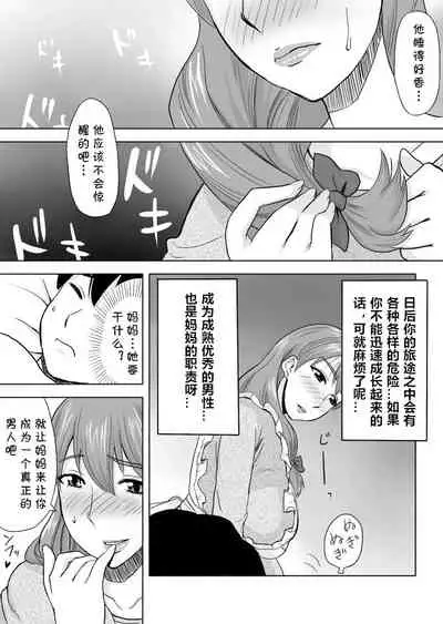 Mama wa Totsuzen Osottekita