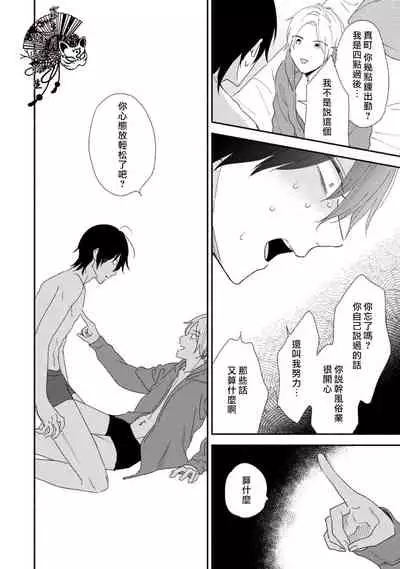 [Moriyo] Shiroi Asa ni | 皓白之朝 Ch. 1 [Chinese] [霧吹弥生漢化組] [Digital]