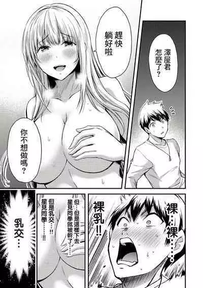 [MONMA Tsukasa] Giruti Sakuru vol 01-02 (Ch01-19) Chinese Version《罪恶社团》第01-02卷01-19话，AI机翻汉化