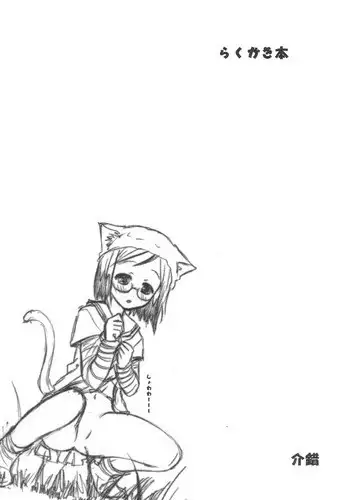 (C68) [P Harakiri (Kaishaku)] Rakugakibon (Ichigo Mashimaro)