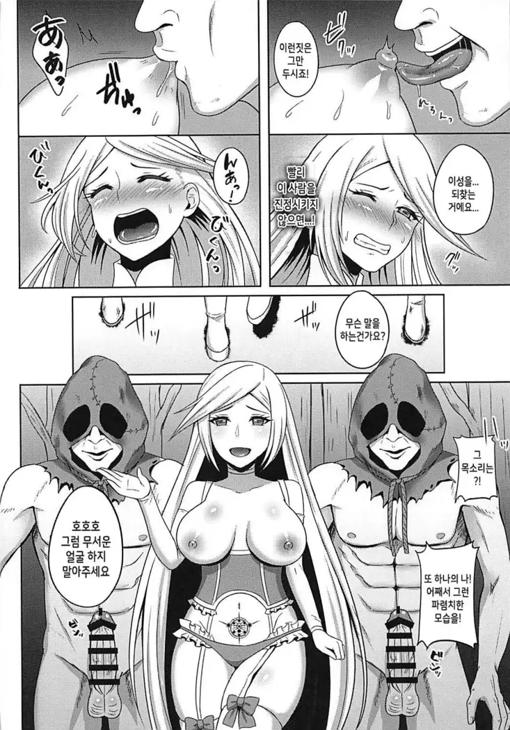 Sukui no Hikari | 구원의 빛