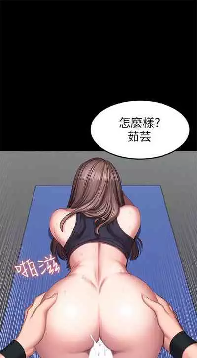 [G.HO & 高孫志] 健身教練 1-84 官方中文（連載中）