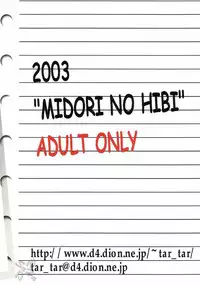 (C64) [Studio Tar (Kyouichirou)] Musuko no Koibito (Midori no Hibi) [English] [SaHa]