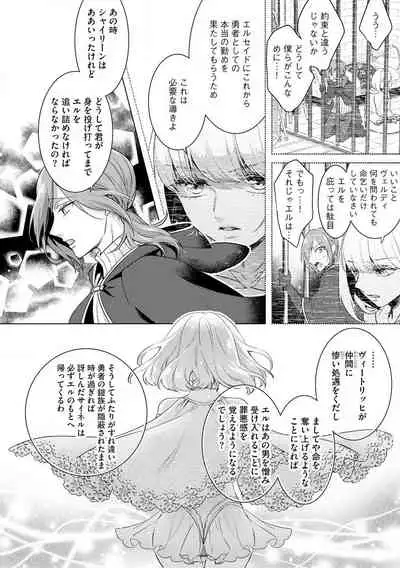 [Saotome Mokono] Kyououji no Ibitsu na Shuuai ~Nyotaika Knight no Totsukitooka~ Ch. 18 [Digital]