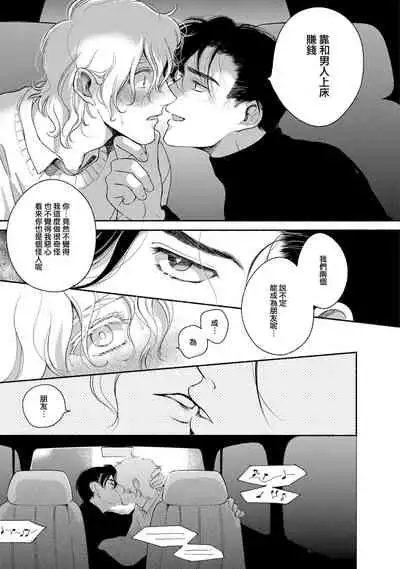 [Azuma Kaya] Rumspringa no Joukei | 徘徊期少年 Ch. 1-3 [Chinese] [冒险者公会]