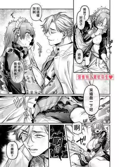 [Yolki Palki (Rororogi Mogera)] Sennyuu! Gakeppuchi Spy no Shakkinhensai RTA ~Josou Maid to Oni Joushi~ | 潜入！命悬一线之偿债特工RTA~女装男仆与魔鬼上司~ [Chinese][霧吹弥生汉化]