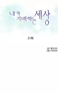 [Tankguy, ROZER] A World That I Rule Ch.01-23 [English] (Game of Scanlation) (Ongoing)