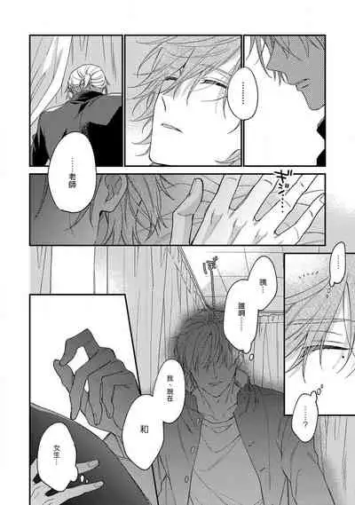 Bukiyou na Hakui no Nugashikata | 脱掉白衣的笨拙方法 Ch. 1-2