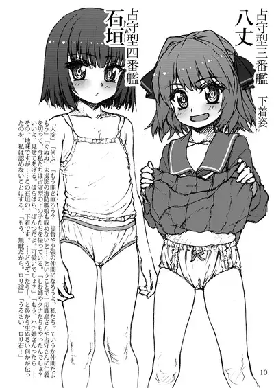 [LUNATIC PROPHET (Arimura Yuu)] Oshikkollection Kuchikukan Hen Nana (Kantai Collection -KanColle-) [Digital]