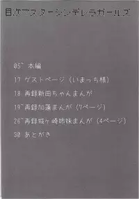 (Cinderella Stage 3step) [Hisagoya (Momio)] Maekawa-san to Iyarashii Koto Bakari suru Hon (THE IDOLM@STER CINDERELLA GIRLS)