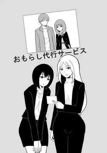 Omorashi Daikou Saabisu