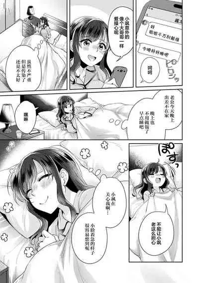 [Katou an] Fushidara na Junai -Toshishita Danshi ni Netorarete...- Ch. 7 (COMIC Ananga Ranga Vol. 59) [Chinese] [翻车汉化组]