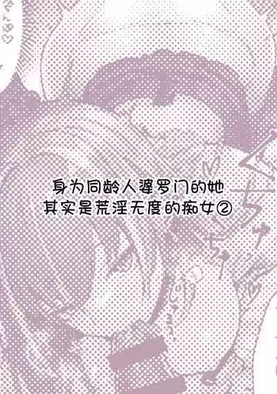 [Pirates Cat] PoluColle Cast Joui no Anoko wa Jitsu wa Inran Dosukebe Chijo -Soushuuhen- | 春色收藏 身为同龄人婆罗门的她其实是荒淫无度的痴女-总集篇- [Chinese] [欶澜汉化组]