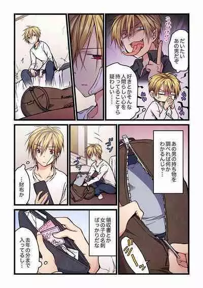 Even if you call it love 01-23